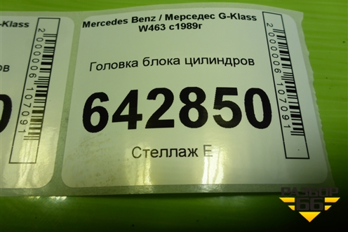 Головка блока цилиндров (5.0л M113.964 правая) (R1130161701) для Mercedes Benz G-Klass W463 с1989г