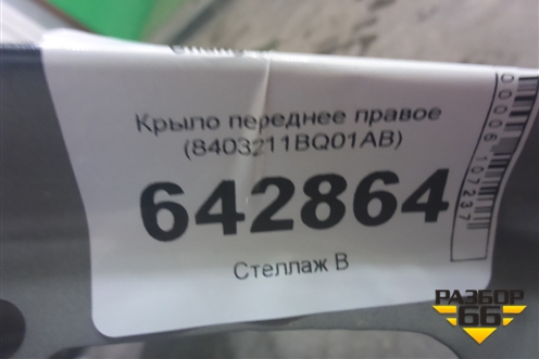 Крыло переднее правое (8403211BQ01AB) для Changan CS35 с 2013г