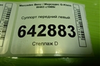 Суппорт передний левый для Mercedes Benz G-Klass W463 с1989г