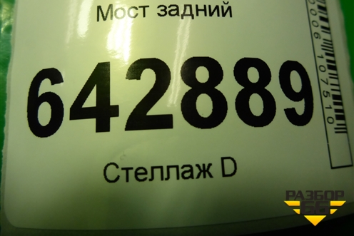 Мост задний (5.0л M113.964) для Mercedes Benz G-Klass W463 с1989г
