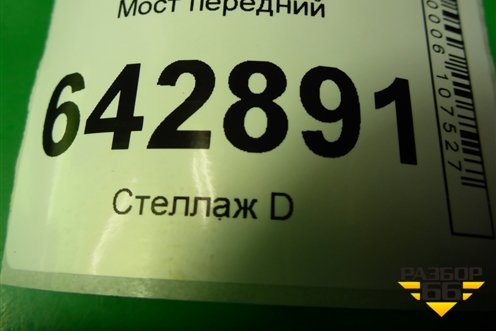 Мост передний (5.0л M113.964) для Mercedes Benz G-Klass W463 с1989г