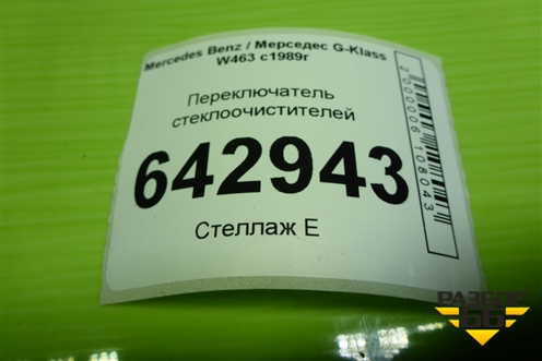 Переключатель стеклоочистителей для Mercedes Benz G-Klass W463 с1989г