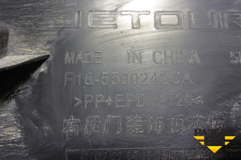 Накладка двери задней правой (F165500242CA) для Jetour Dashing (X-1) 2022г