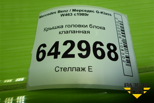 Крышка головки блока клапанная (левая) (A1130160205) для Mercedes Benz G-Klass W463 с1989г