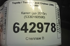 Капот (до 2015г) (5330160590) для Toyota Land Cruiser (200) с 2008г
