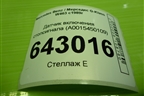 Датчик включения стопсигнала (A0015450109) для Mercedes Benz G-Klass W463 с1989г