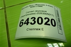 Сигнал звуковой (парктроника) (0263005011) для Mercedes Benz G-Klass W463 с1989г