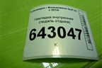 Накладка внутренняя (педаль отдыха) для Volkswagen Golf VII с 2012г