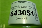 Датчик ABS передний правый (дубликат) (0665614SX) для Mitsubishi Lancer-9  с 2003-2008г
