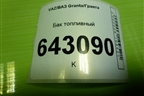 Бак топливный (11181101010) для VAZ Granta/Гранта