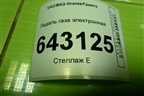 Педаль газа электронная (111831108500) для VAZ Granta/Гранта