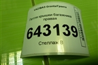Петля крышки багажника правая для VAZ Granta/Гранта