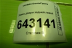 Замок двери задней левой для VAZ Granta/Гранта