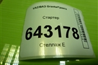 Стартер (21103708000) для VAZ Granta/Гранта