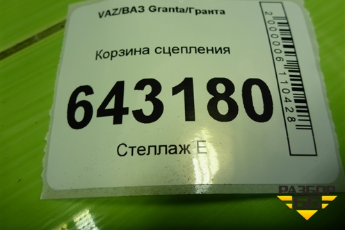 Корзина сцепления (X12200G) для VAZ Granta/Гранта