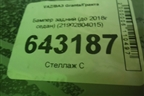 Бампер задний (до 2018г седан) (21902804015) для VAZ Granta/Гранта