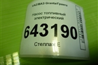 Насос топливный электрический (211011139009) для VAZ Granta/Гранта