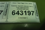 Бампер задний нижняя часть (под парктроник) (602001067AA) для Chery Tiggo 7 Pro с 2019г