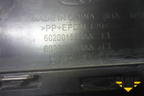 Бампер задний (под парктроник) (602001563AA) для OMODA C5 с 2022г