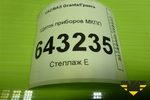 Щиток приборов МКПП (21903801010) для VAZ Granta/Гранта