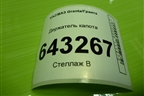 Держатель капота для VAZ Granta/Гранта