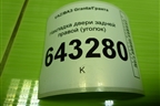 Накладка двери задней правой (уголок) (11186203450) для VAZ Granta/Гранта