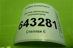 Датчик включения стопсигнала (11183720010) для VAZ Granta/Гранта