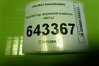 Коллектор впускной (нижняя часть) (21111008015) для VAZ Kalina/Калина