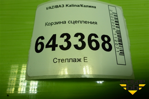 Корзина сцепления для VAZ Kalina/Калина