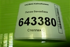 Лючок бензобака для VAZ Kalina/Калина