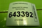 Амортизатор двери багажника (11198231015) для VAZ Kalina/Калина