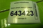 Замок двери задней правой для VAZ Kalina/Калина