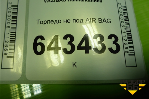 Торпедо не под AIR BAG (11185325012) для VAZ Kalina/Калина