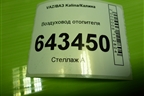 Воздуховод отопителя (11188104032) для VAZ Kalina/Калина