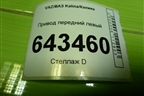 Привод передний левый (шлиц внутр-24 наруж-22) для VAZ Kalina/Калина