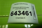 Заслонка дроссельная электрическая (211161148010) для VAZ Kalina/Калина