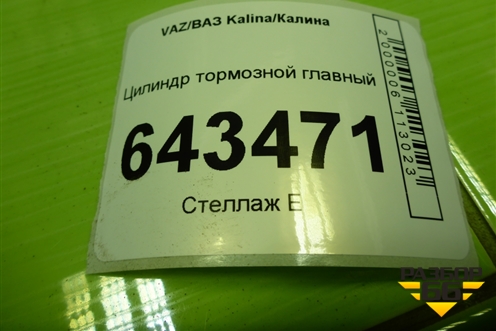 Цилиндр тормозной главный для VAZ Kalina/Калина