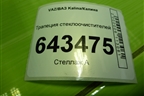 Трапеция стеклоочистителей (дубликат) (VWA01017) для VAZ Kalina/Калина