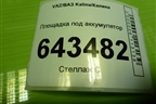 Площадка под аккумулятор для VAZ Kalina/Калина