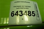 Накладка на торпедо (центральная) (11185326014) для VAZ Kalina/Калина