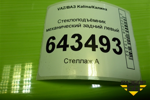 Стеклоподъёмник механический задний левый (1118620401104) для VAZ Kalina/Калина