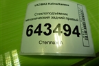 Стеклоподъёмник механический задний правый (1118620401004) для VAZ Kalina/Калина
