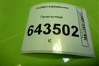 Пепельница для VAZ Kalina/Калина