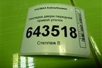 Накладка двери передней правой уголок (11188201384) для VAZ Kalina/Калина