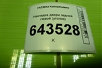 Накладка двери задней левой (уголок) (11186203451) для VAZ Kalina/Калина