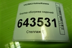 Кнопка обогрева сидений для VAZ Kalina/Калина