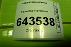 Резистор отопителя (21238418022) (21238118022) для VAZ Kalina/Калина