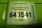 Форсунка инжекторная электрическая (VAZ20734) для VAZ Kalina/Калина