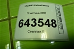 Пластина КПП для VAZ Kalina/Калина