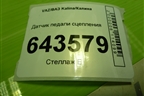 Датчик педали сцепления (11183720015) для VAZ Kalina/Калина